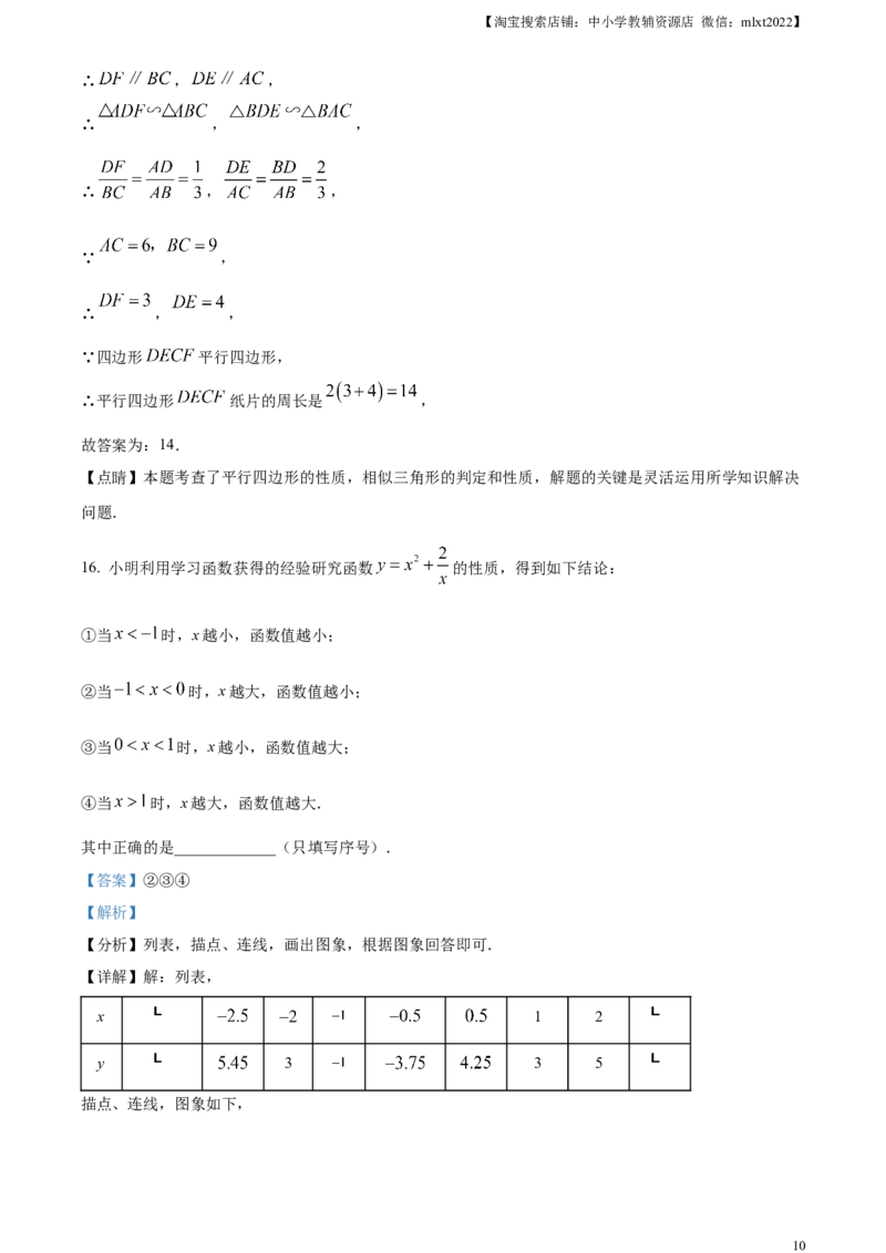 精品解析：2023年山东省临沂市中考数学真题（解析版）_中考真题_2.数学中考真题2015-2024年_2023中考数学真题7.20_精品解析：2023年山东省临沂市中考数学真题
