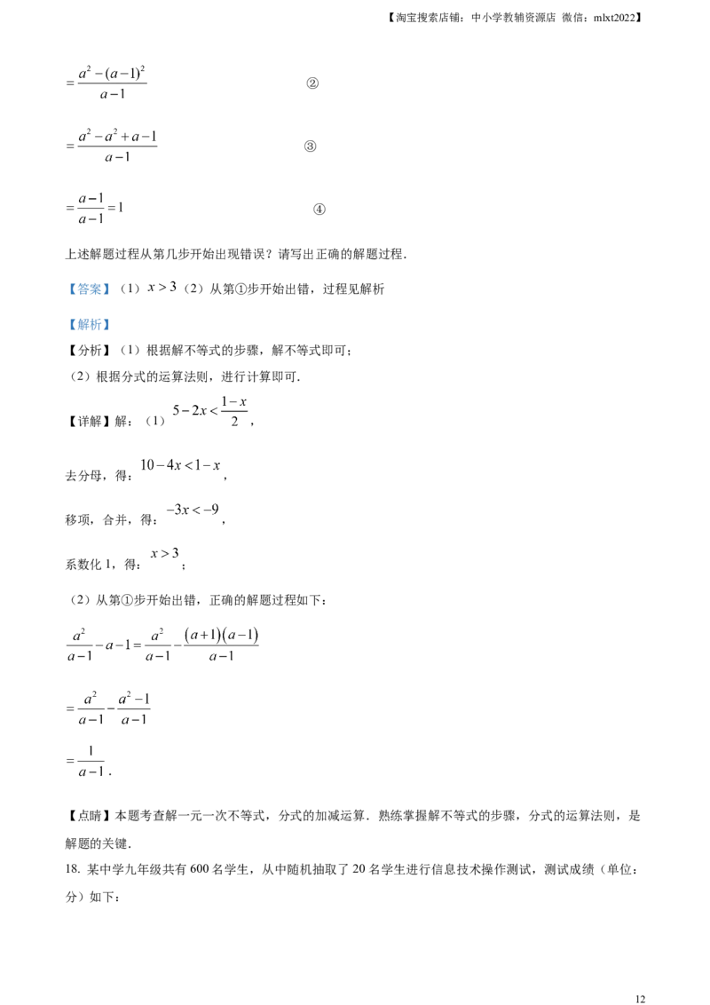 精品解析：2023年山东省临沂市中考数学真题（解析版）_中考真题_2.数学中考真题2015-2024年_2023中考数学真题7.20_精品解析：2023年山东省临沂市中考数学真题