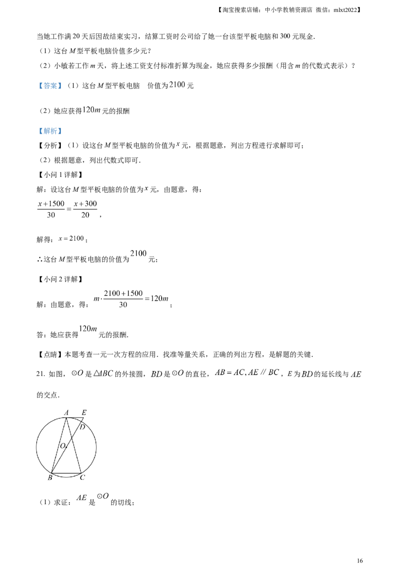 精品解析：2023年山东省临沂市中考数学真题（解析版）_中考真题_2.数学中考真题2015-2024年_2023中考数学真题7.20_精品解析：2023年山东省临沂市中考数学真题