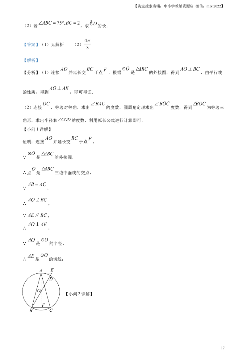 精品解析：2023年山东省临沂市中考数学真题（解析版）_中考真题_2.数学中考真题2015-2024年_2023中考数学真题7.20_精品解析：2023年山东省临沂市中考数学真题