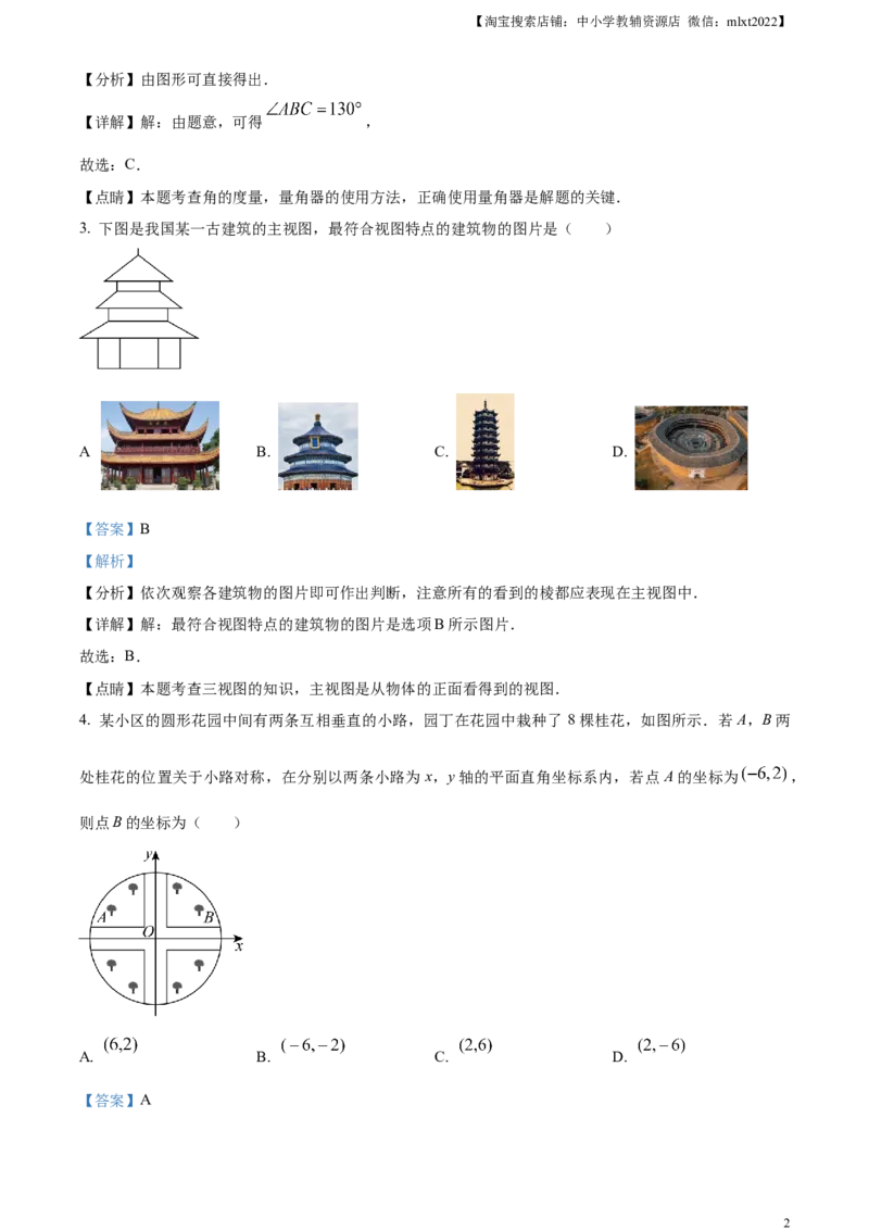 精品解析：2023年山东省临沂市中考数学真题（解析版）_中考真题_2.数学中考真题2015-2024年_2023中考数学真题7.20_精品解析：2023年山东省临沂市中考数学真题