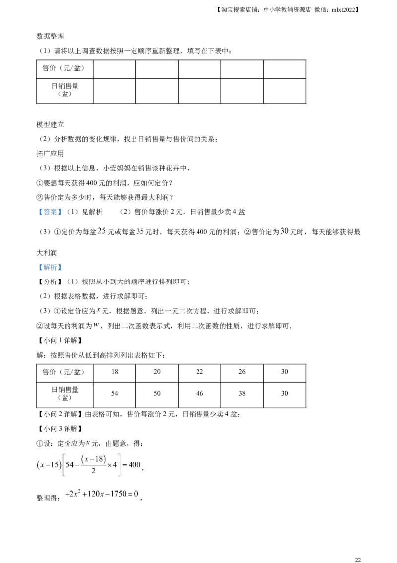 精品解析：2023年山东省临沂市中考数学真题（解析版）_中考真题_2.数学中考真题2015-2024年_2023中考数学真题7.20_精品解析：2023年山东省临沂市中考数学真题