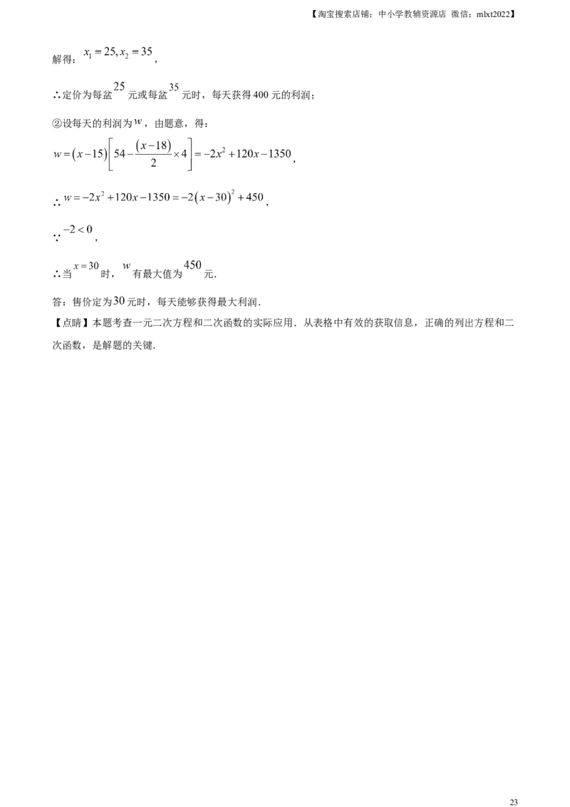 精品解析：2023年山东省临沂市中考数学真题（解析版）_中考真题_2.数学中考真题2015-2024年_2023中考数学真题7.20_精品解析：2023年山东省临沂市中考数学真题