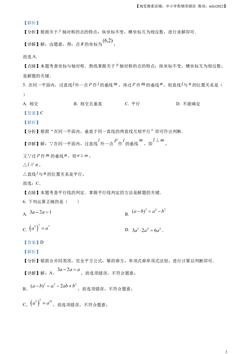 精品解析：2023年山东省临沂市中考数学真题（解析版）_中考真题_2.数学中考真题2015-2024年_2023中考数学真题7.20_精品解析：2023年山东省临沂市中考数学真题