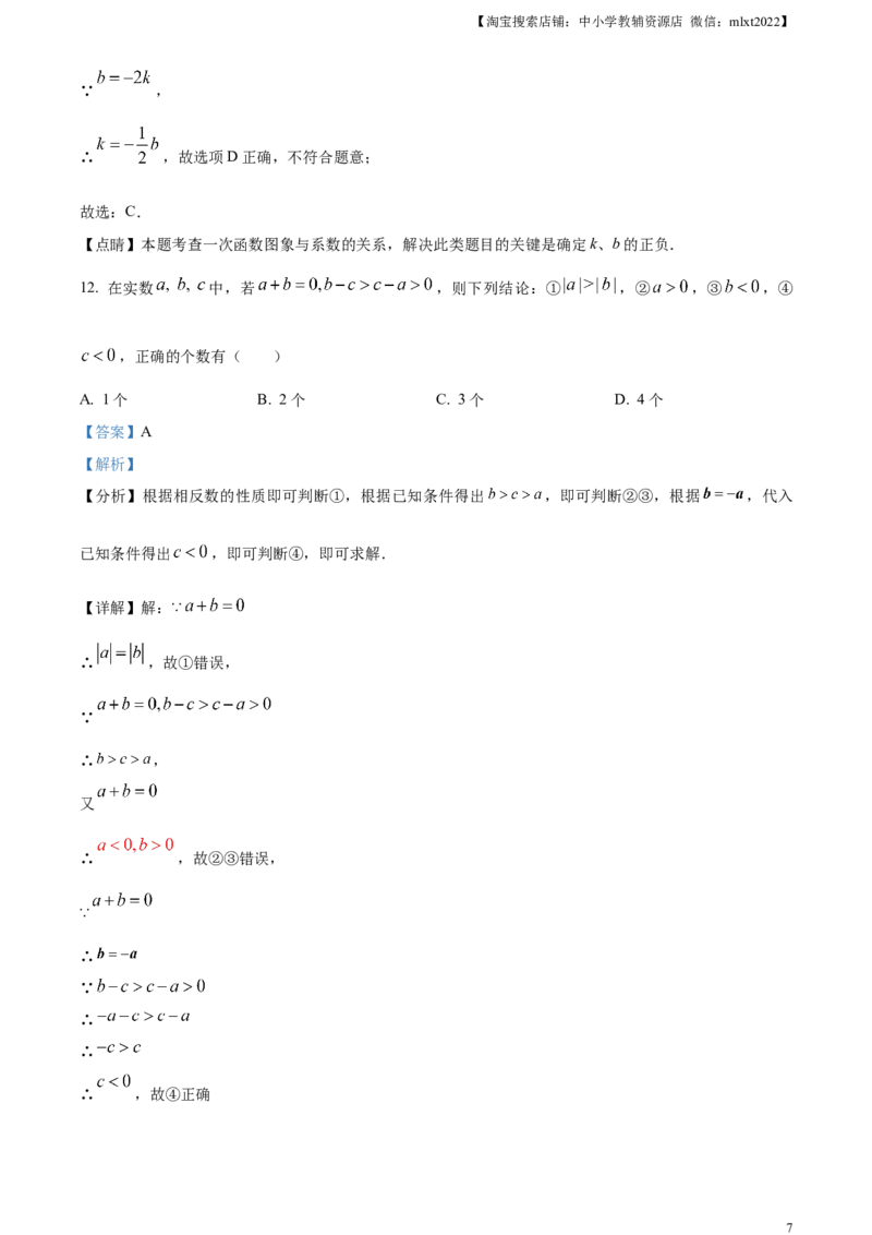 精品解析：2023年山东省临沂市中考数学真题（解析版）_中考真题_2.数学中考真题2015-2024年_2023中考数学真题7.20_精品解析：2023年山东省临沂市中考数学真题