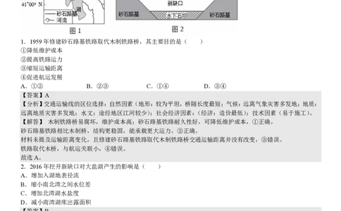 山东地理-答案_1.高考2025全国各省真题+答案_00.2025各省市高考真题及答案（按省份分类）_13、山东卷（9科全）_地理