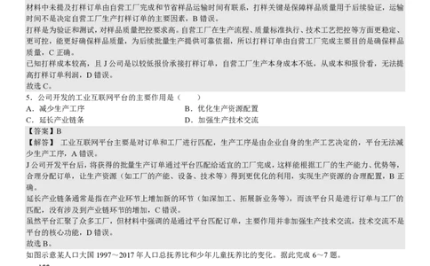 山东地理-答案_1.高考2025全国各省真题+答案_00.2025各省市高考真题及答案（按省份分类）_13、山东卷（9科全）_地理