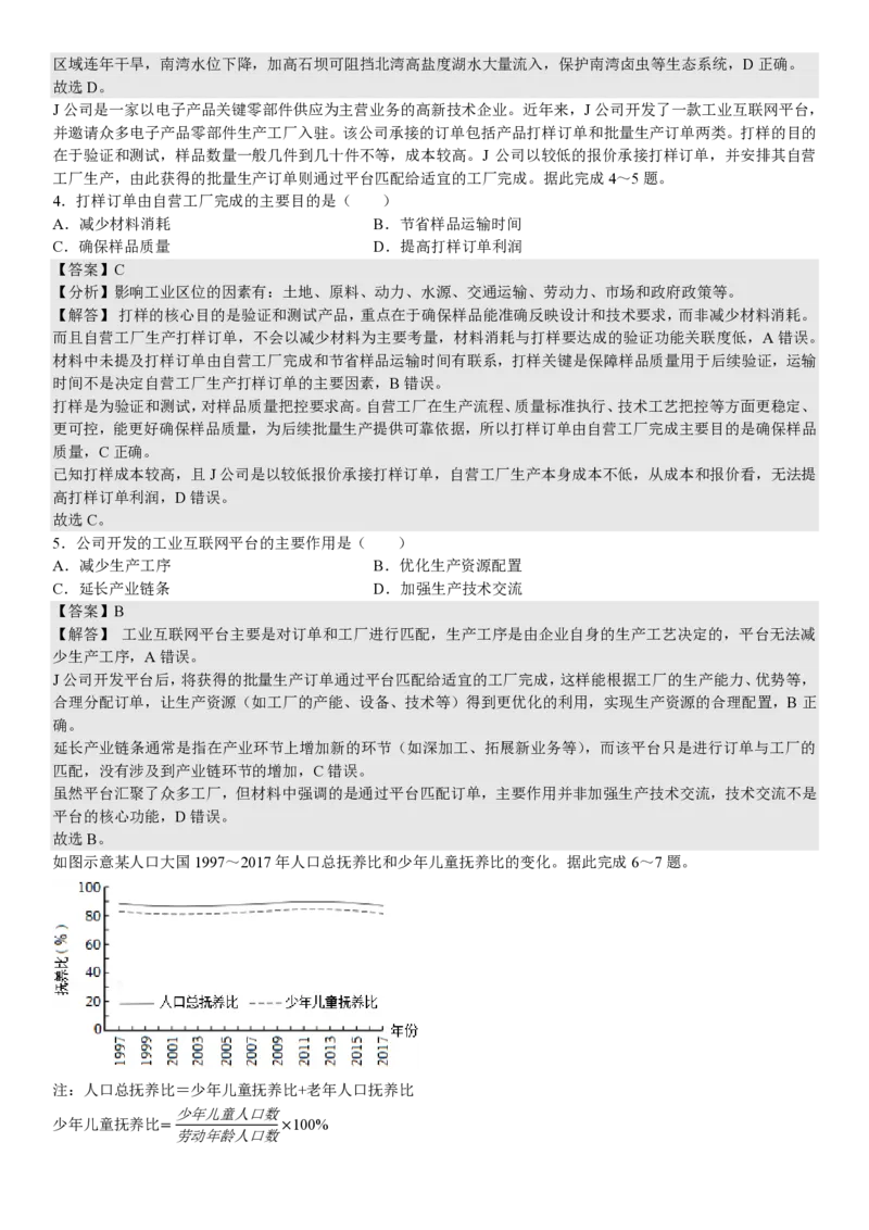 山东地理-答案_1.高考2025全国各省真题+答案_00.2025各省市高考真题及答案（按省份分类）_13、山东卷（9科全）_地理