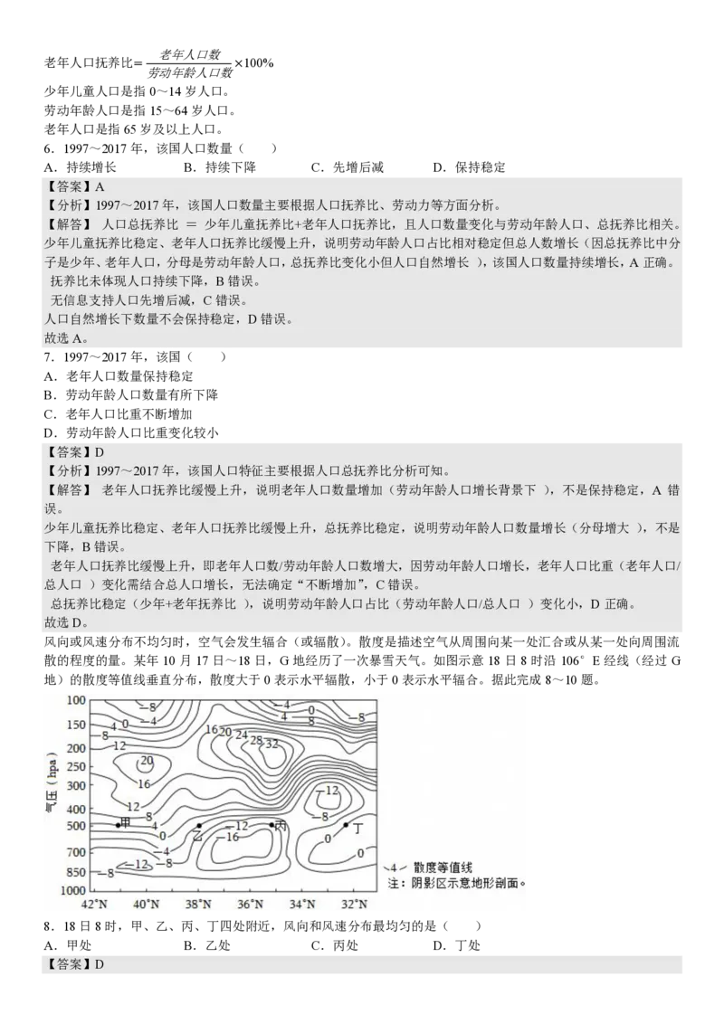 山东地理-答案_1.高考2025全国各省真题+答案_00.2025各省市高考真题及答案（按省份分类）_13、山东卷（9科全）_地理