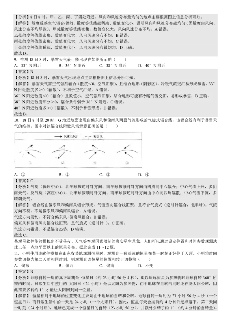 山东地理-答案_1.高考2025全国各省真题+答案_00.2025各省市高考真题及答案（按省份分类）_13、山东卷（9科全）_地理