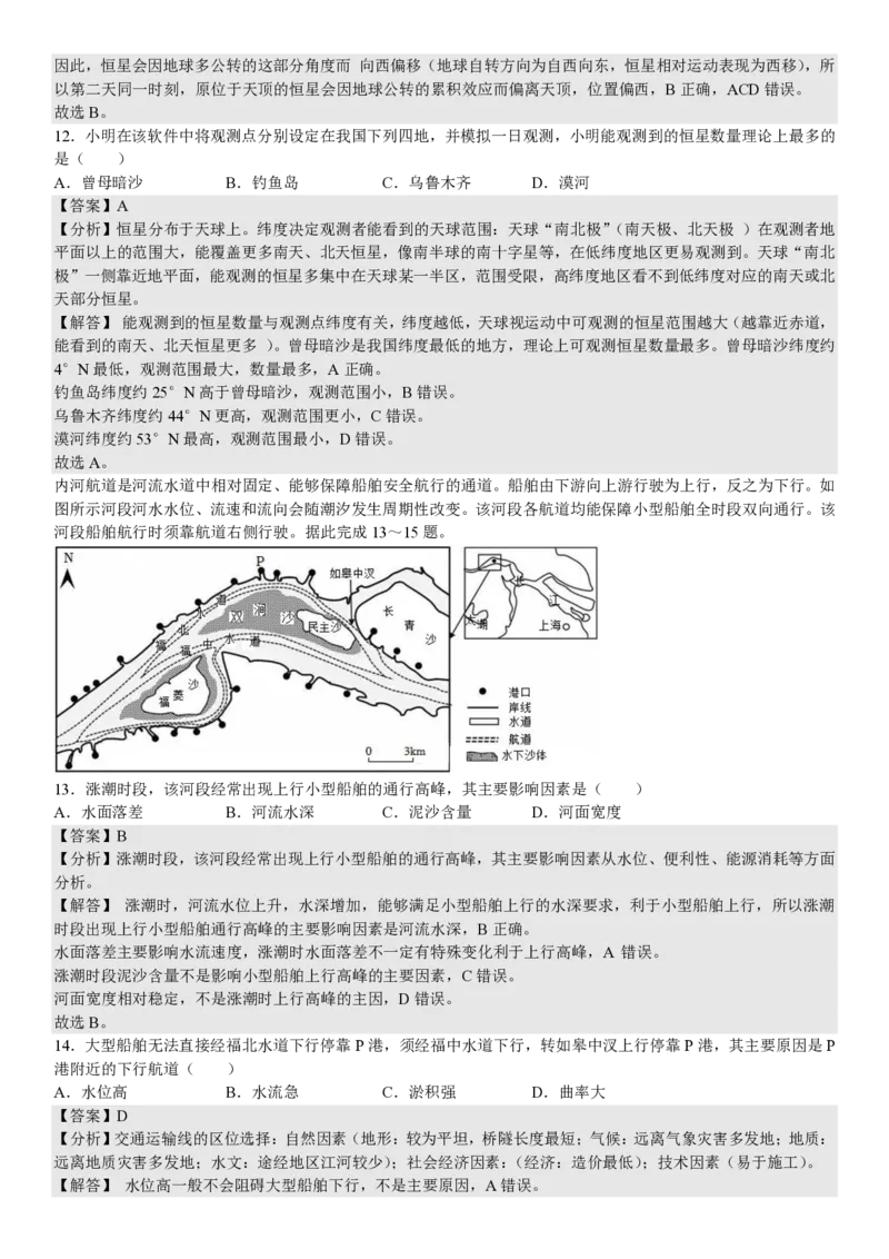 山东地理-答案_1.高考2025全国各省真题+答案_00.2025各省市高考真题及答案（按省份分类）_13、山东卷（9科全）_地理