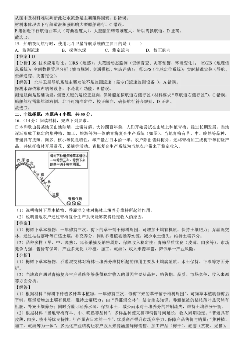 山东地理-答案_1.高考2025全国各省真题+答案_00.2025各省市高考真题及答案（按省份分类）_13、山东卷（9科全）_地理