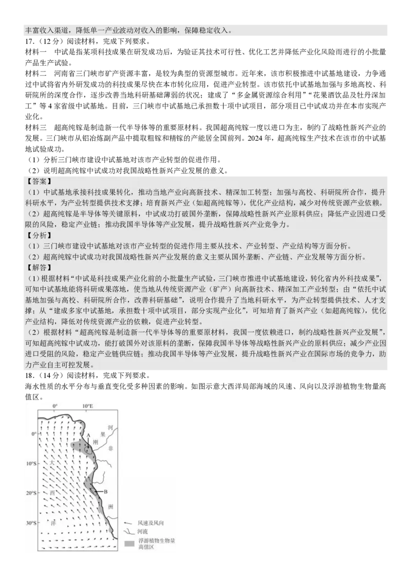 山东地理-答案_1.高考2025全国各省真题+答案_00.2025各省市高考真题及答案（按省份分类）_13、山东卷（9科全）_地理
