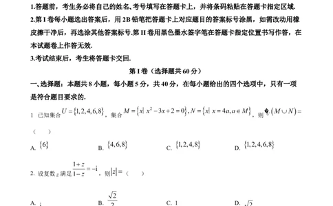 精品解析：辽宁省沈阳市2023-2024学年高三上学期教学质量监测（一）数学试题（原卷版）_2024届辽宁省沈阳市高中三年级教学质量监测（一）