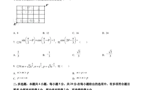 精品解析：辽宁省沈阳市2023-2024学年高三上学期教学质量监测（一）数学试题（原卷版）_2024届辽宁省沈阳市高中三年级教学质量监测（一）