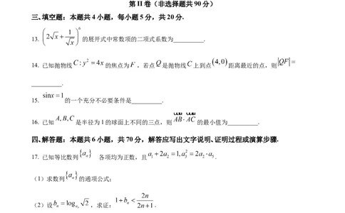 精品解析：辽宁省沈阳市2023-2024学年高三上学期教学质量监测（一）数学试题（原卷版）_2024届辽宁省沈阳市高中三年级教学质量监测（一）