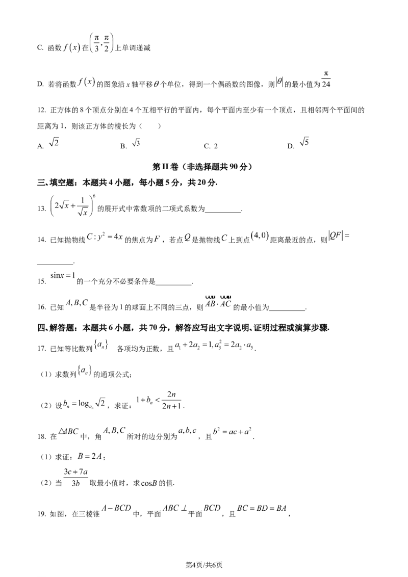 精品解析：辽宁省沈阳市2023-2024学年高三上学期教学质量监测（一）数学试题（原卷版）_2024届辽宁省沈阳市高中三年级教学质量监测（一）