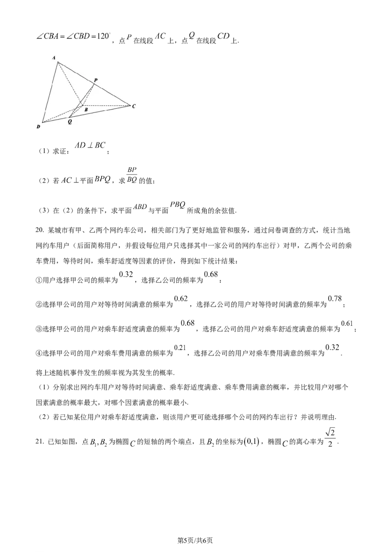 精品解析：辽宁省沈阳市2023-2024学年高三上学期教学质量监测（一）数学试题（原卷版）_2024届辽宁省沈阳市高中三年级教学质量监测（一）