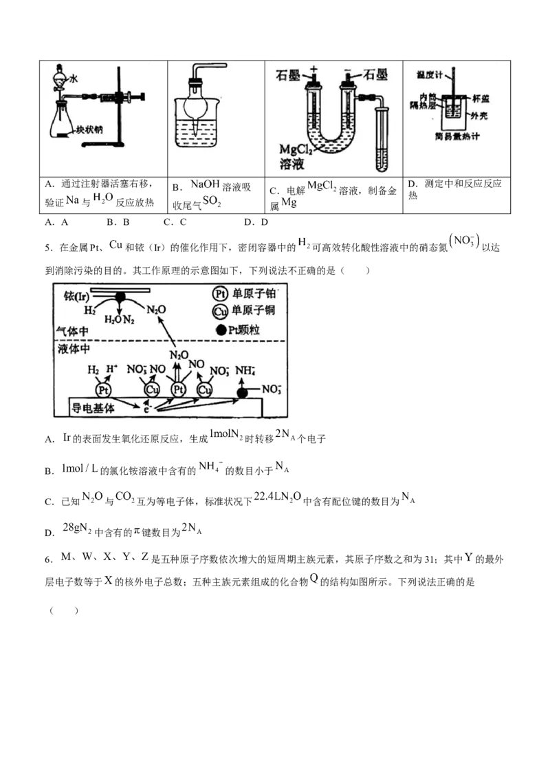 福建省泉州市培元中学2024届高三上学期12月月考化学_2024届福建省泉州市培元中学高三上学期12月月考