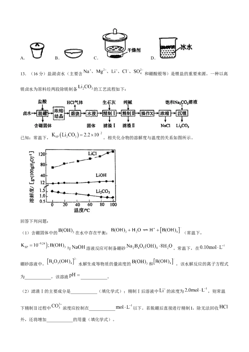 福建省泉州市培元中学2024届高三上学期12月月考化学_2024届福建省泉州市培元中学高三上学期12月月考