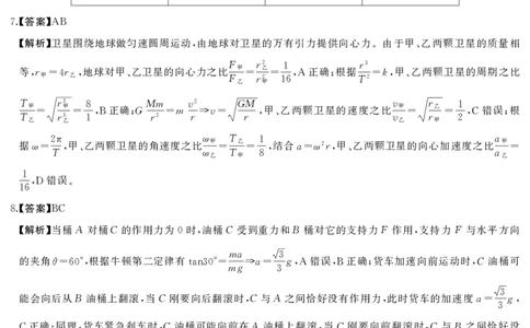 物理答案_2025年7月_250715湖南省&middot;天壹名校联盟2026届高三起点考试（全科）_答案