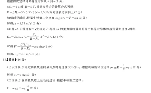 物理答案_2025年7月_250715湖南省&middot;天壹名校联盟2026届高三起点考试（全科）_答案