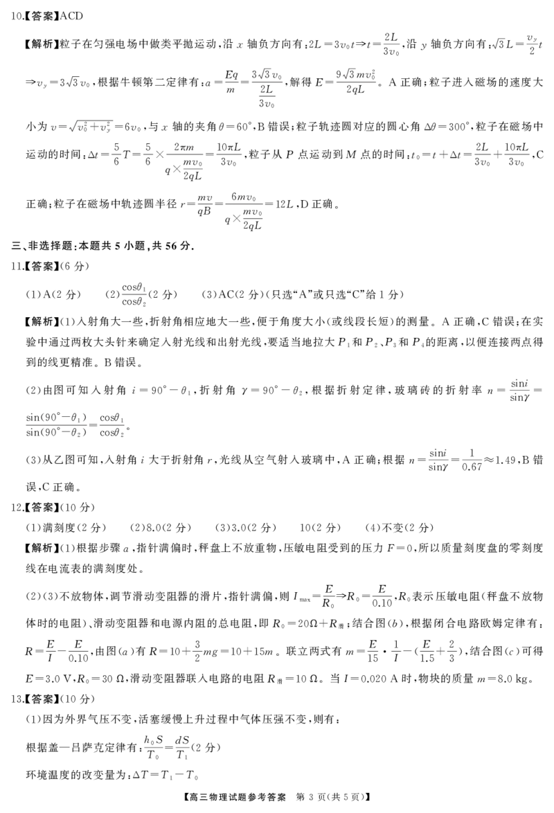 物理答案_2025年7月_250715湖南省&middot;天壹名校联盟2026届高三起点考试（全科）_答案
