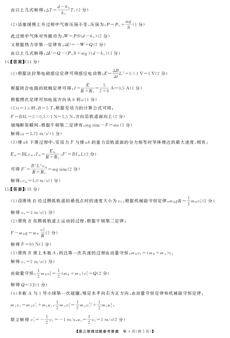 物理答案_2025年7月_250715湖南省&middot;天壹名校联盟2026届高三起点考试（全科）_答案