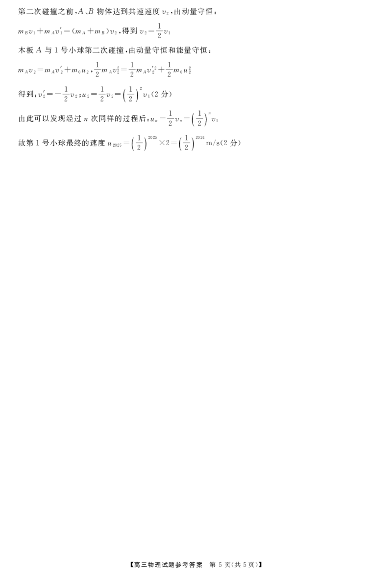 物理答案_2025年7月_250715湖南省&middot;天壹名校联盟2026届高三起点考试（全科）_答案