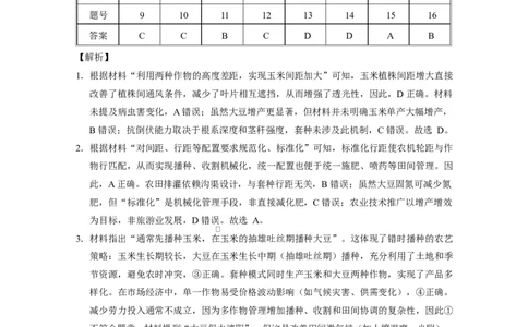 贵阳市高二第三次月考暨期末考试地理试题及答案贵阳市高二第三次月考暨期末考试地理答案_2025年7月_250706贵州省贵阳市2024-2025学年高二下学期6月期末（全科）