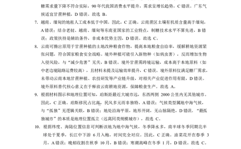 贵阳市高二第三次月考暨期末考试地理试题及答案贵阳市高二第三次月考暨期末考试地理答案_2025年7月_250706贵州省贵阳市2024-2025学年高二下学期6月期末（全科）