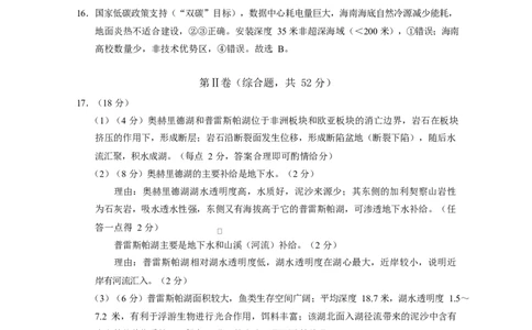 贵阳市高二第三次月考暨期末考试地理试题及答案贵阳市高二第三次月考暨期末考试地理答案_2025年7月_250706贵州省贵阳市2024-2025学年高二下学期6月期末（全科）