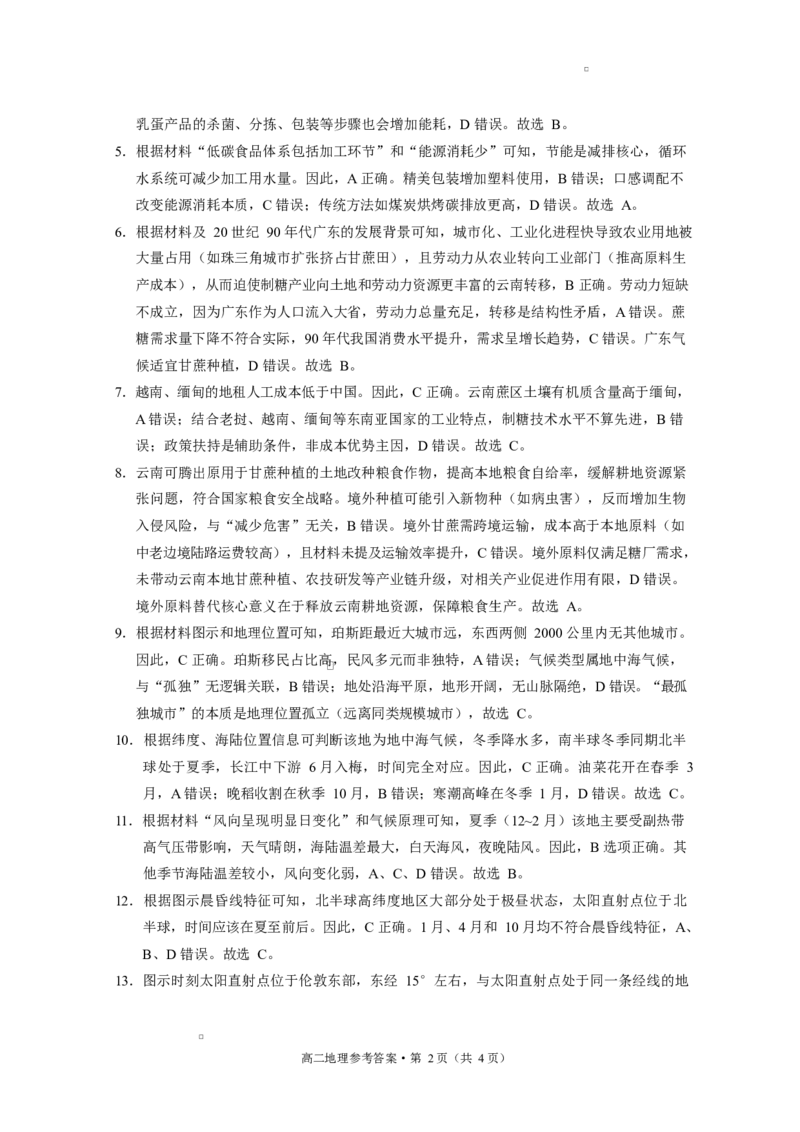 贵阳市高二第三次月考暨期末考试地理试题及答案贵阳市高二第三次月考暨期末考试地理答案_2025年7月_250706贵州省贵阳市2024-2025学年高二下学期6月期末（全科）