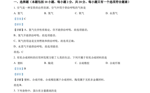 精品解析：2023年甘肃省白银市中考化学真题（解析版）_中考真题_5.化学中考真题2015-2024年_2023年中考化学真题7.20_精品解析：2023年甘肃省白银市中考化学真题