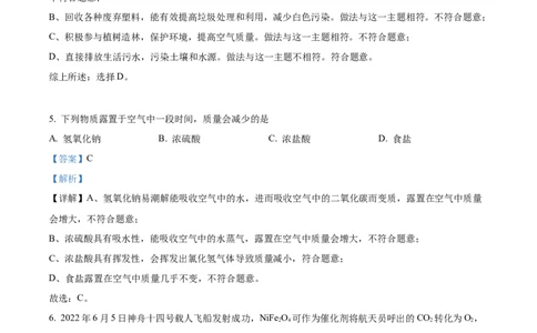 精品解析：2023年甘肃省白银市中考化学真题（解析版）_中考真题_5.化学中考真题2015-2024年_2023年中考化学真题7.20_精品解析：2023年甘肃省白银市中考化学真题