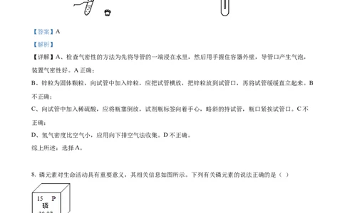 精品解析：2023年甘肃省白银市中考化学真题（解析版）_中考真题_5.化学中考真题2015-2024年_2023年中考化学真题7.20_精品解析：2023年甘肃省白银市中考化学真题