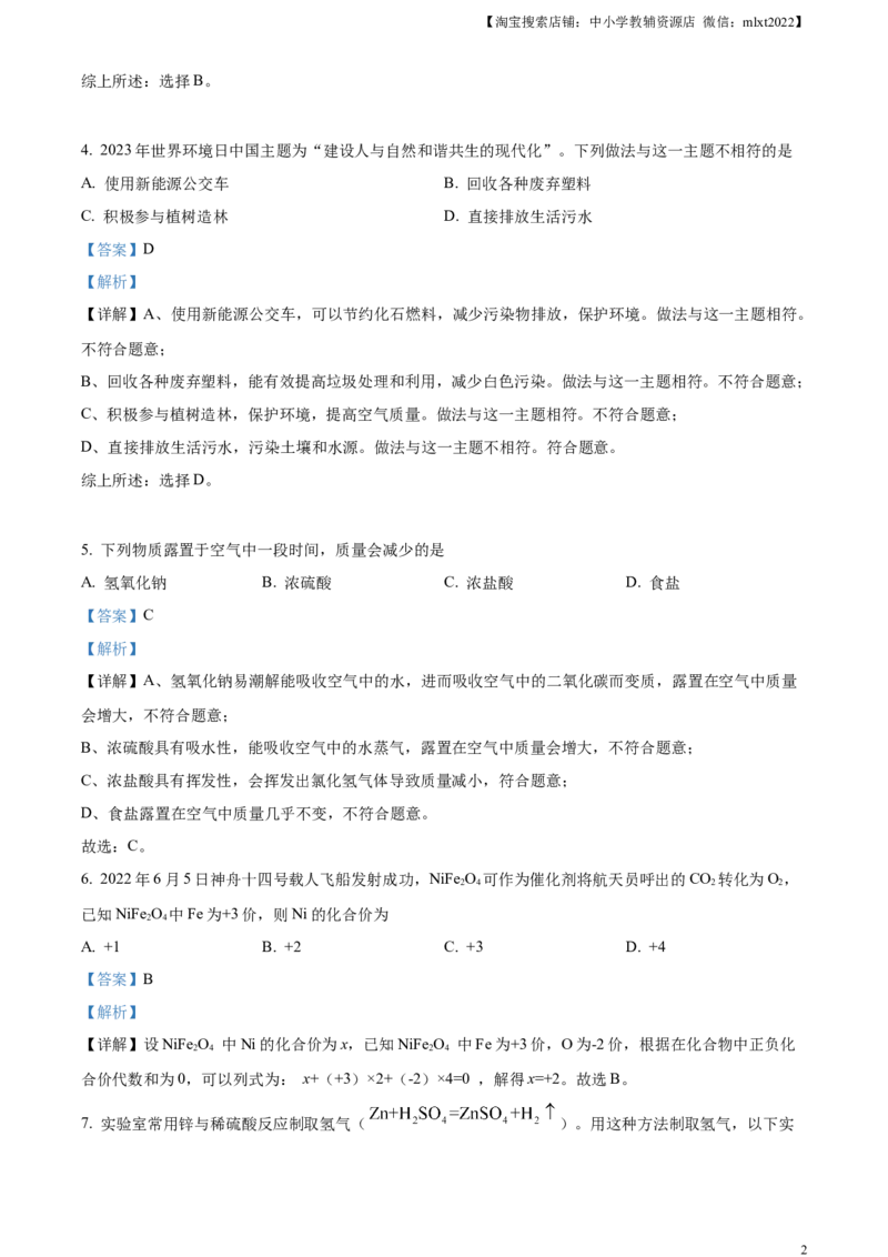精品解析：2023年甘肃省白银市中考化学真题（解析版）_中考真题_5.化学中考真题2015-2024年_2023年中考化学真题7.20_精品解析：2023年甘肃省白银市中考化学真题