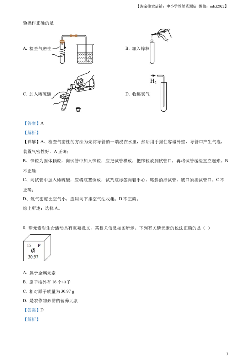 精品解析：2023年甘肃省白银市中考化学真题（解析版）_中考真题_5.化学中考真题2015-2024年_2023年中考化学真题7.20_精品解析：2023年甘肃省白银市中考化学真题
