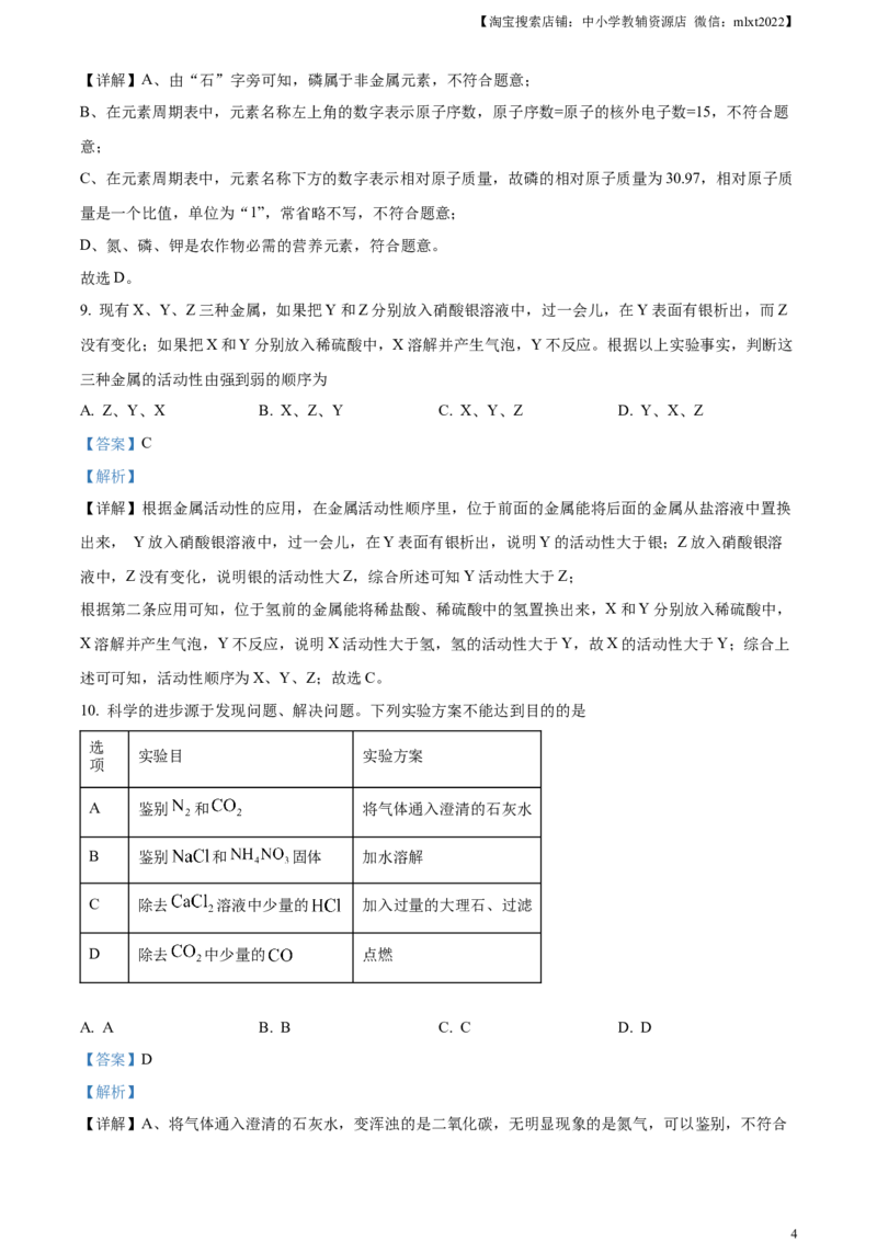 精品解析：2023年甘肃省白银市中考化学真题（解析版）_中考真题_5.化学中考真题2015-2024年_2023年中考化学真题7.20_精品解析：2023年甘肃省白银市中考化学真题