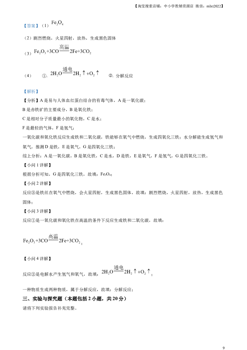 精品解析：2023年甘肃省白银市中考化学真题（解析版）_中考真题_5.化学中考真题2015-2024年_2023年中考化学真题7.20_精品解析：2023年甘肃省白银市中考化学真题