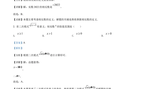 精品解析：2022年江苏省常州市中考数学真题（解析版）_中考真题_2.数学中考真题2015-2024年_2022中考数学真题145份13