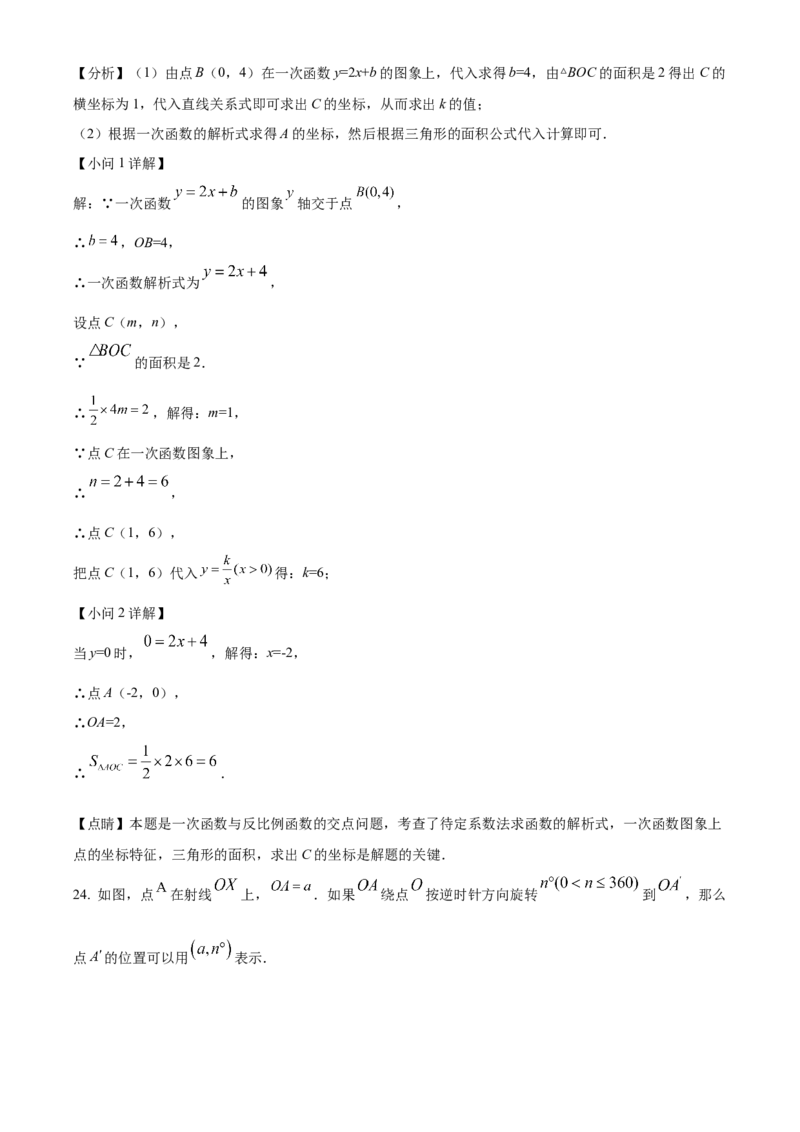 精品解析：2022年江苏省常州市中考数学真题（解析版）_中考真题_2.数学中考真题2015-2024年_2022中考数学真题145份13