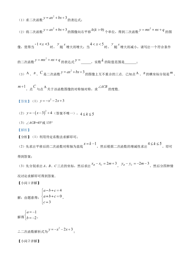 精品解析：2022年江苏省常州市中考数学真题（解析版）_中考真题_2.数学中考真题2015-2024年_2022中考数学真题145份13