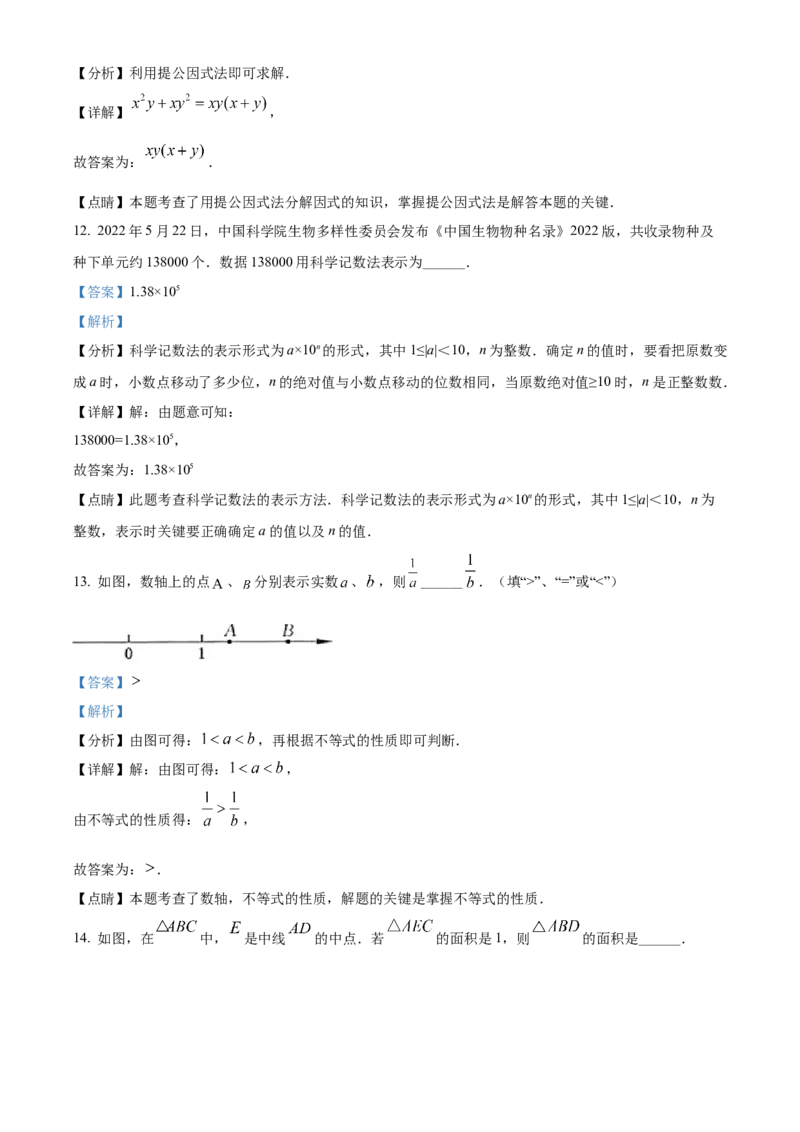 精品解析：2022年江苏省常州市中考数学真题（解析版）_中考真题_2.数学中考真题2015-2024年_2022中考数学真题145份13
