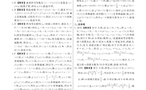 辽宁名校联盟2025年高二下学期6月联考数学答案_2025年6月_250612辽宁省名校联盟2024-2025学年高二下学期6月份联合考试（全科）(1)_辽宁名校联盟2025年高二下学期6月联考数学试题+答案