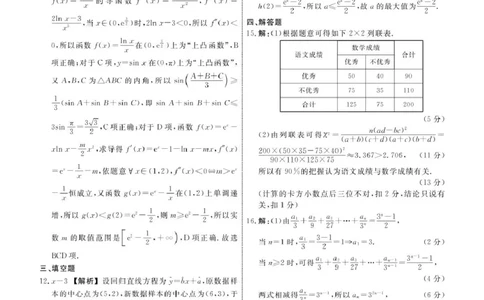 辽宁名校联盟2025年高二下学期6月联考数学答案_2025年6月_250612辽宁省名校联盟2024-2025学年高二下学期6月份联合考试（全科）(1)_辽宁名校联盟2025年高二下学期6月联考数学试题+答案