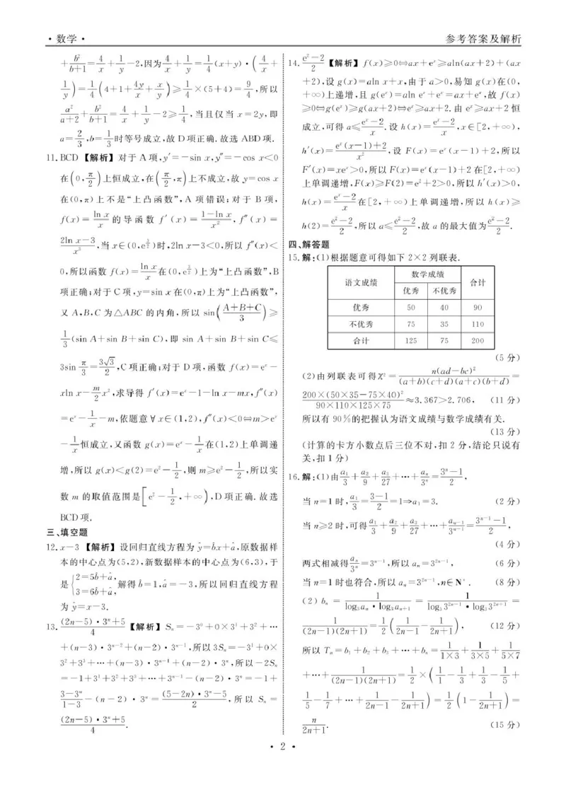 辽宁名校联盟2025年高二下学期6月联考数学答案_2025年6月_250612辽宁省名校联盟2024-2025学年高二下学期6月份联合考试（全科）(1)_辽宁名校联盟2025年高二下学期6月联考数学试题+答案