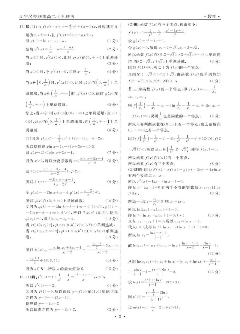 辽宁名校联盟2025年高二下学期6月联考数学答案_2025年6月_250612辽宁省名校联盟2024-2025学年高二下学期6月份联合考试（全科）(1)_辽宁名校联盟2025年高二下学期6月联考数学试题+答案