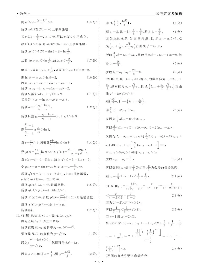 辽宁名校联盟2025年高二下学期6月联考数学答案_2025年6月_250612辽宁省名校联盟2024-2025学年高二下学期6月份联合考试（全科）(1)_辽宁名校联盟2025年高二下学期6月联考数学试题+答案