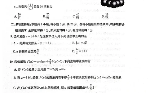 山东省滨州市2023-2024学年高三上学期期末考试数学试题_2024届山东省滨州市高三上学期期末考试_山东省滨州市2024届高三上学期期末考试数学